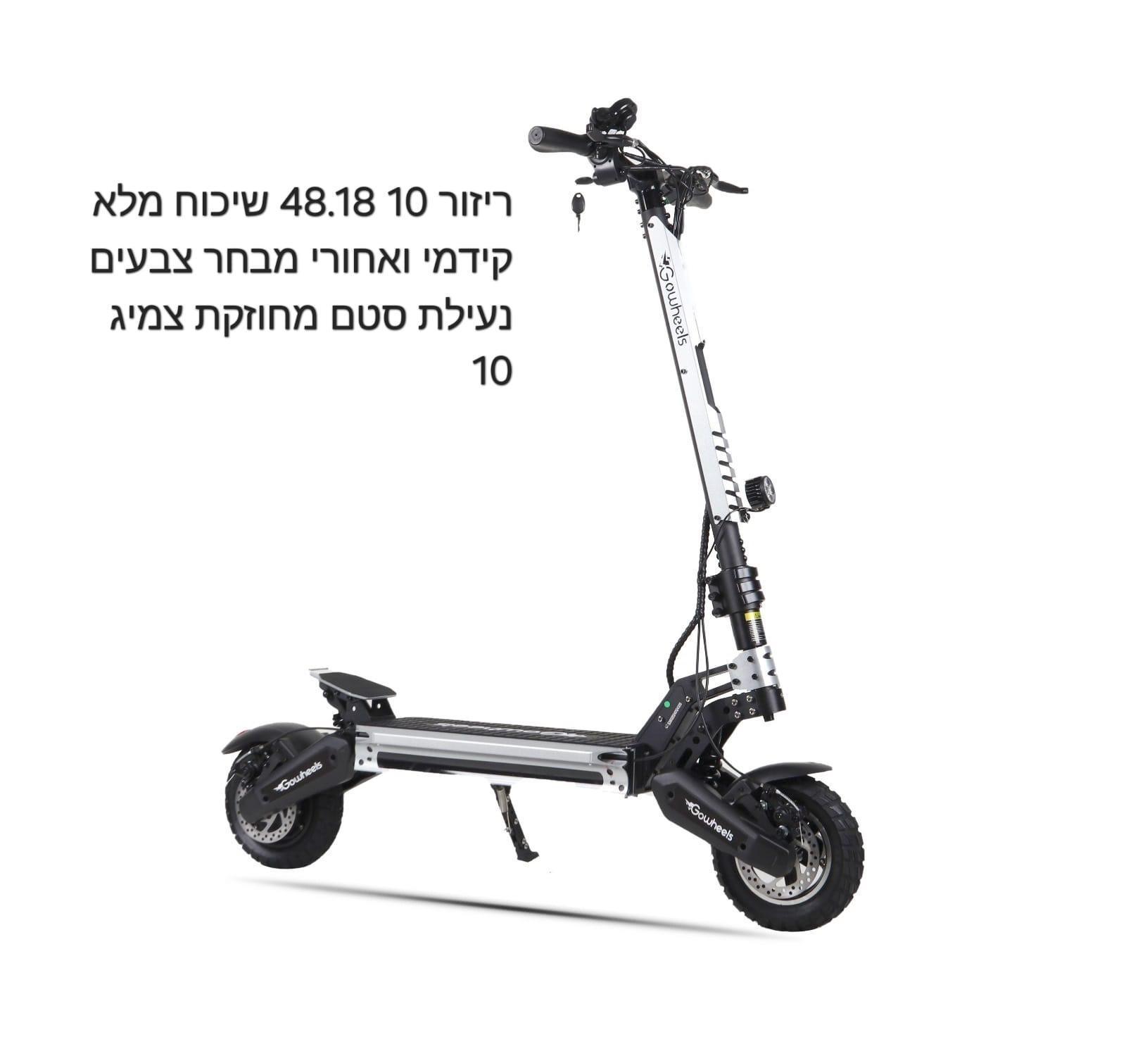 קורקנט חשמלי רייזור 48 וולט 18.2 אמפר קורקנט חשמלי רייזור 48 וולט 18.2 אמפר